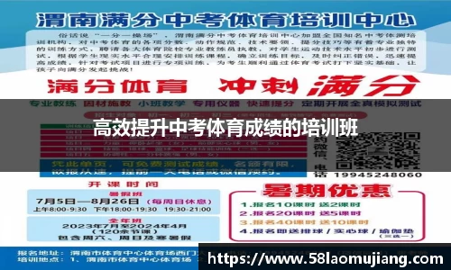 高效提升中考体育成绩的培训班