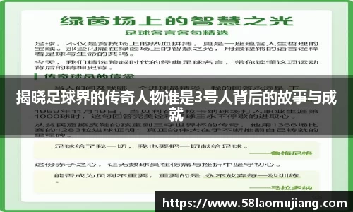 揭晓足球界的传奇人物谁是3号人背后的故事与成就